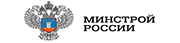 Минстрой России.