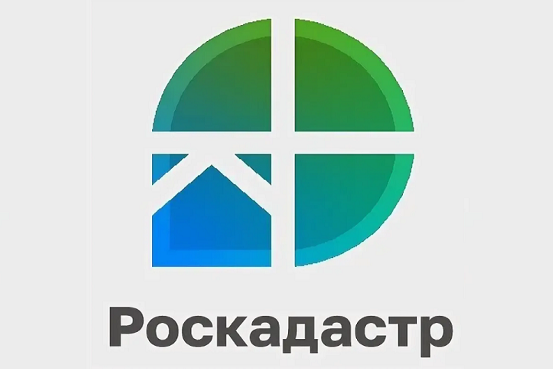 Роскадастр информирует