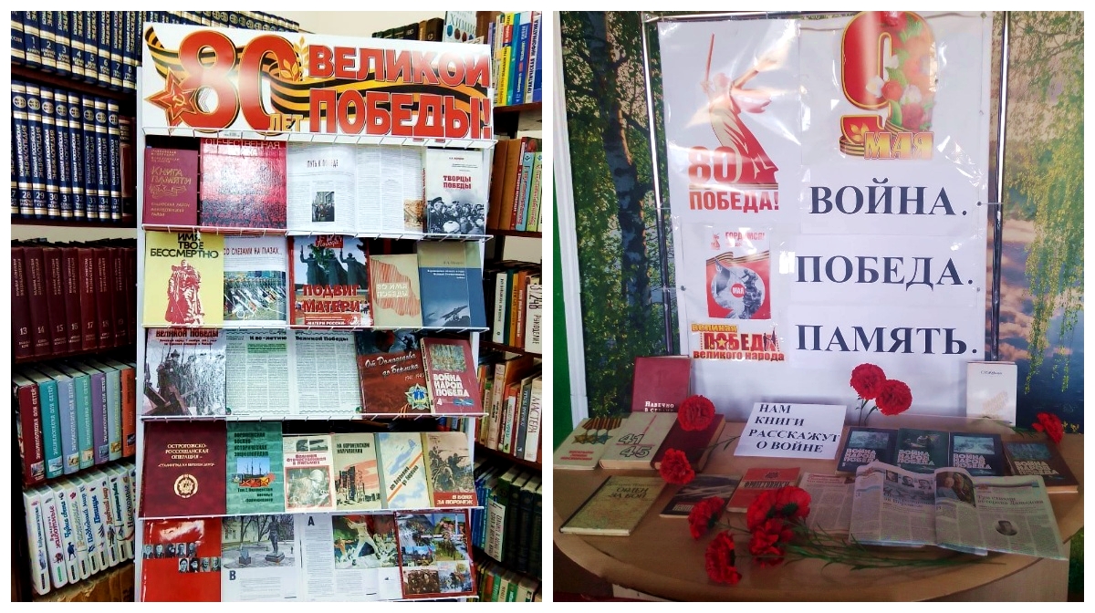 Память о войне!.